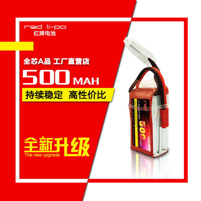 500mAh高倍率暴力航模锂电池玩具