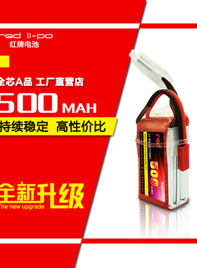 Red红牌500mAh 2S/3S/4S 25C玩具高倍率暴力航模锂电池
