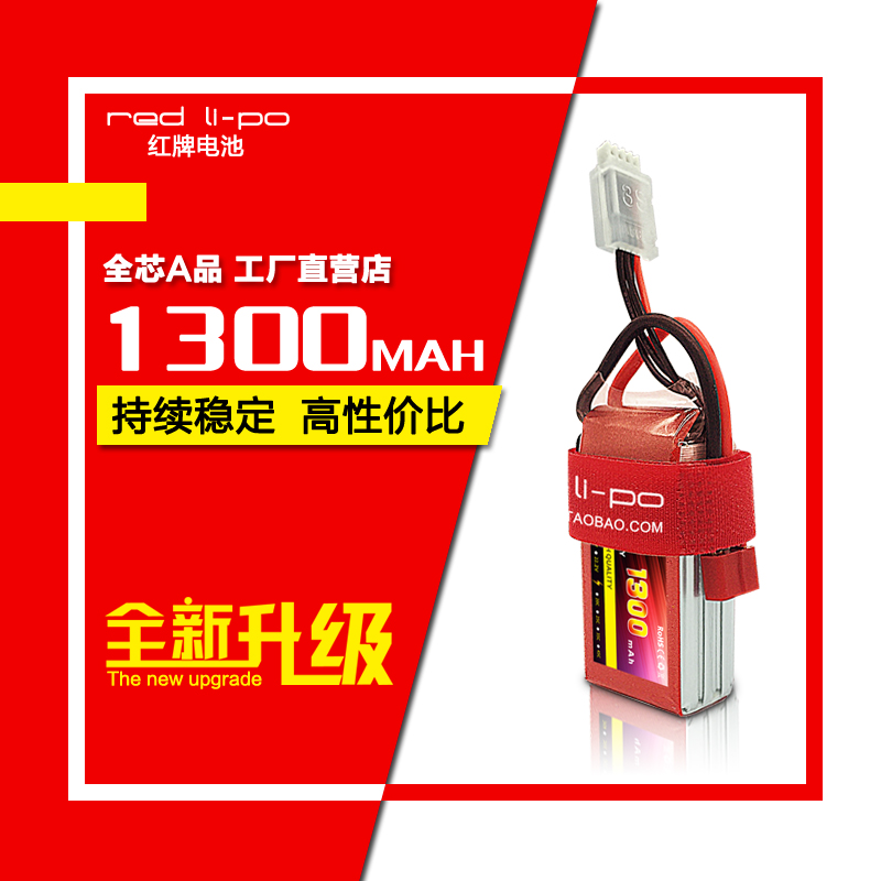 1300mAh航模高倍率锂电池大脚车