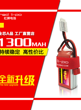 Red红牌1300mAh 3S 25C/45C 航模高倍率锂电池 车模 大脚车