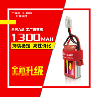 25C 45C 大脚车 Red红牌1300mAh 航模高倍率锂电池 车模