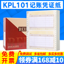 益格针打财务记账凭证KPL101打印纸财会配套日记账KZL102办公用品适用于用友软件T3