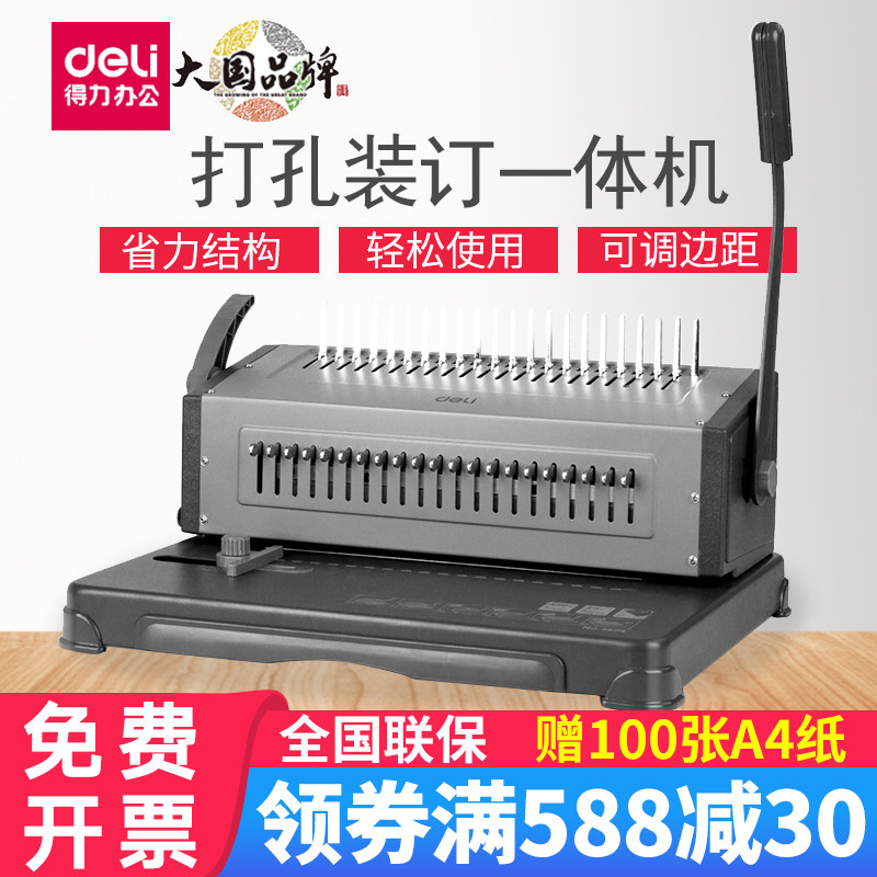 得力3870装订机梳式胶圈夹条21孔财务凭证a4a5纸合同标书手动文件档案