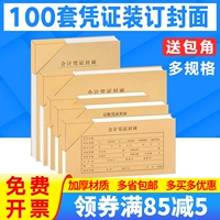 100 наборов ваучеров по бухгалтерскому учету Guangyou охватывают A4 Bottom с Wake -angle Cowhide Paper Financial Archives Дополнительные спецификации билетов KPJ103 покрывать кожаную крышку блока.