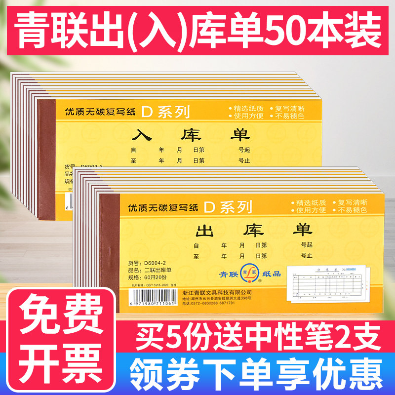 50本装青联36开出入库单二联三联四联54开仓库领料手写48K进仓单