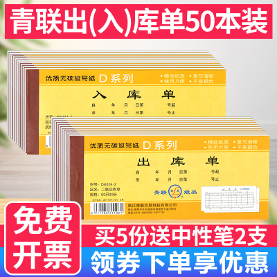 50本装青联36开出入库单二联三联四联54开仓库领料手写48K进仓单