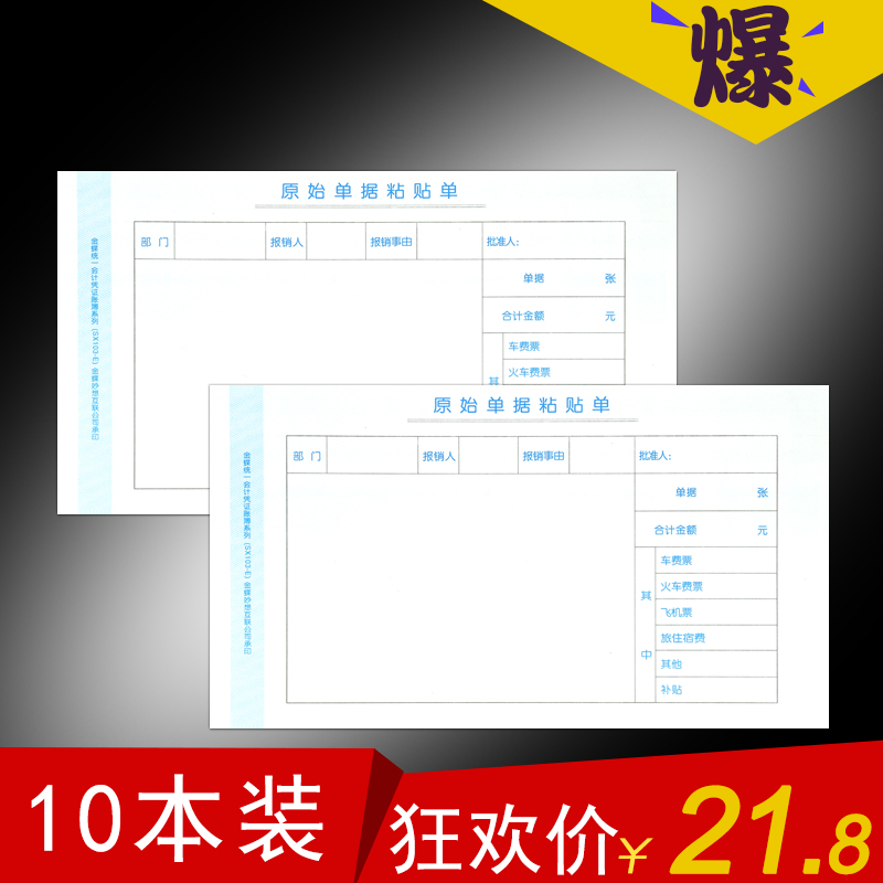 ÓÃÓѽðµûÈí¼þͨÓòÆÎñÊÖд½ðµûµ¥¾ÝSX103-EÔʼµ¥¾ÝÕ³Ìùµ¥ 10±¾×°
