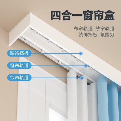 新款四合一窗帘盒极简美观大方