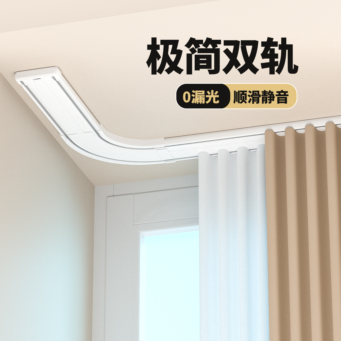 交叉窗帘轨道双轨防漏光
