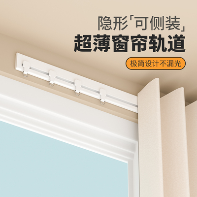 超薄侧装窗帘轨道纳米静音