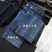 小个子也友好巨显瘦显腿直棉弹宽松阔腿高腰休闲牛仔九分 女 长裤