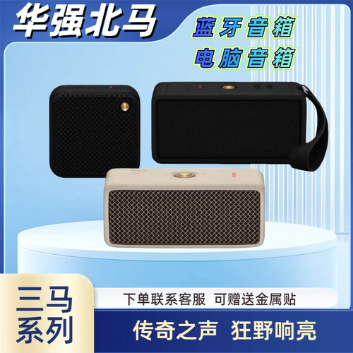华强北马歇尔音响便携音箱