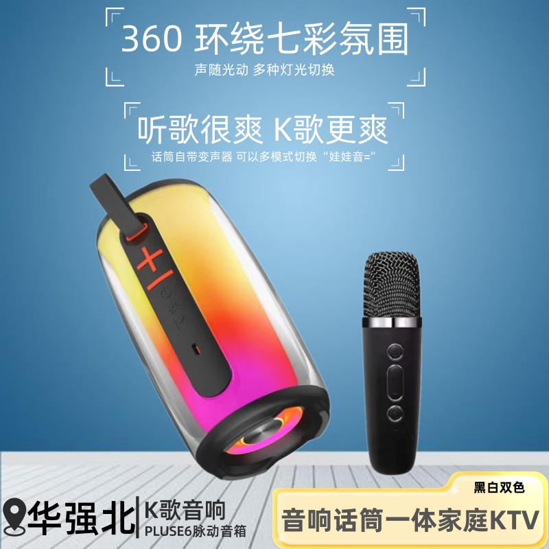 无线蓝牙音箱网红K歌带麦克风话筒一体炫彩灯光音响脉动6重低音炮