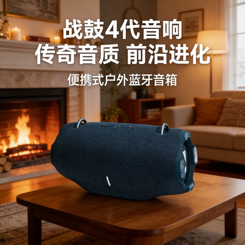 战鼓4代音箱便携蓝牙音箱