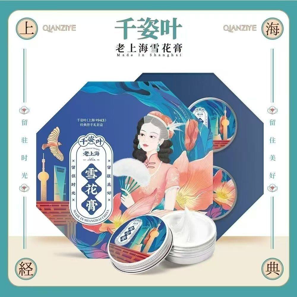 千姿叶正品老上海雪花膏伴手礼套盒弹嫩养肤补水保湿