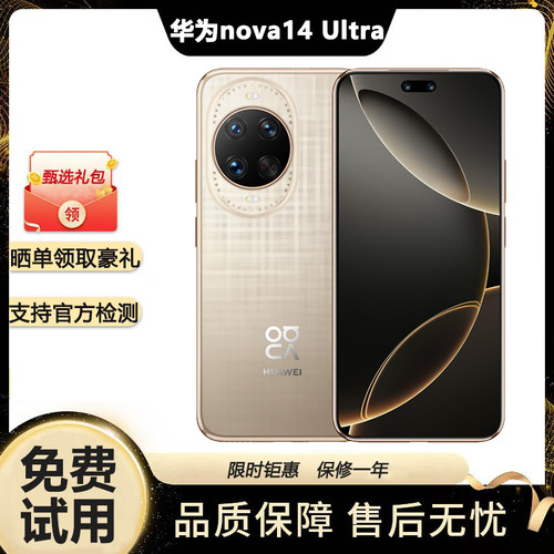 新品nova14ultra官方正品nova14pro鸿蒙系统14nova pro手机