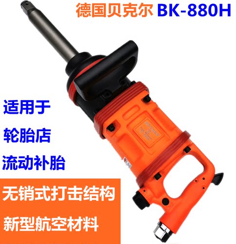 德国贝克尔气动大风炮重型工业级