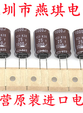 进口铝电解电容25v1000uf 10x20 黑金刚 高频长寿命 KYA/KZE 包邮