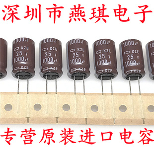 进口铝电解电容25v1000uf 10x20 黑金刚 高频长寿命 KYA/KZE 包邮