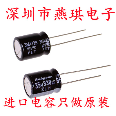 铝电解电容红宝石35v330uf