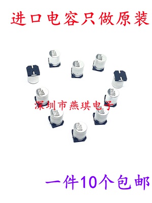 立隆贴片电容6.3v220UF10v
