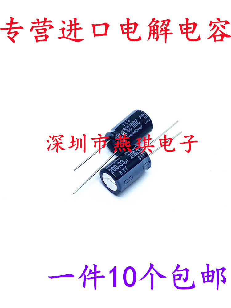 红宝石电解电容器200v33uf