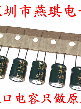 CapXon 台产铝电解电容 25v470uf 10*12.5 丰宾GF 高频低阻长寿命