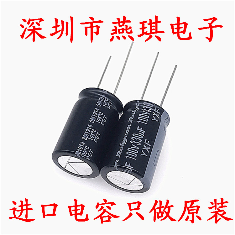 电解电容红宝石100v330uf