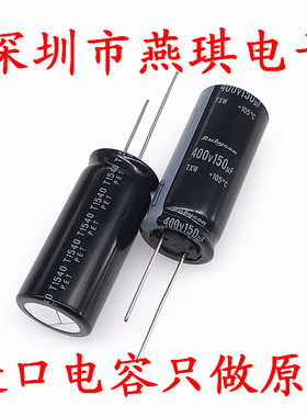 Rubycon 进口铝电解电容 400v150uf 18*40 红宝石TXW 高频长寿命