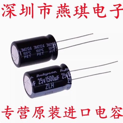 黑金刚电解电容器25v1500UF