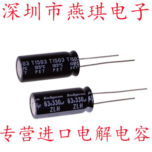 红宝石电解电容器63v270uf