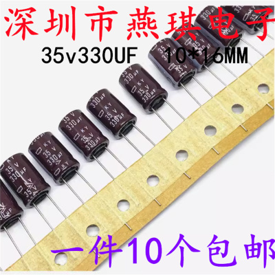 黑金刚电解电容器35v330UF