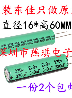 进口铝电解电容 220v330uf 16*60 日本进口铝电解电容 220v330uf