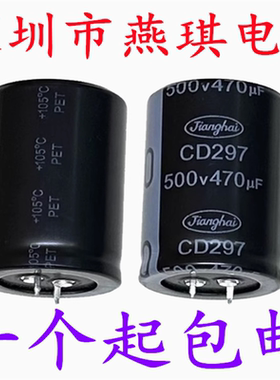 470UF 500V全新铝电解电容 500v470uf 35*50 江海CD297系列 105度