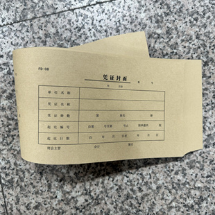 包邮牛皮FD-08会计记账凭证封面抽出附件登记簿封皮纸 51.5*15cm