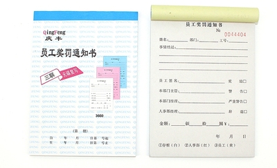 奖惩36k员工罚款单定做通知书