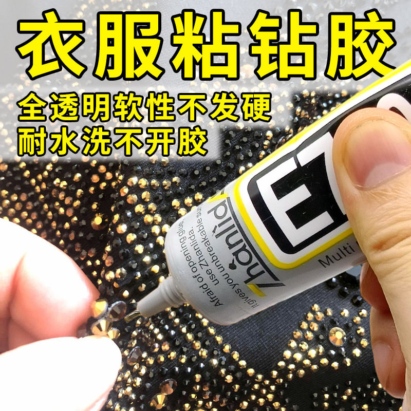 衣服粘钻胶水镶钻专用胶透明沾毛衣补贴钻石服装饰品烫钻水钻布料点钻