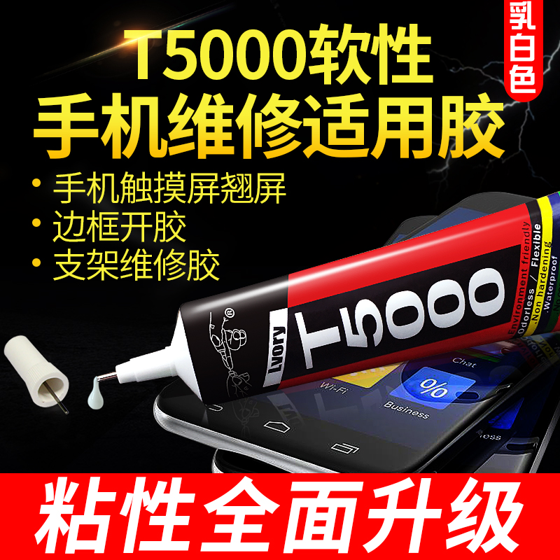 粘手机胶水边框密封胶屏幕翘屏修复后壳后盖外屏的防水密封胶沾华为苹