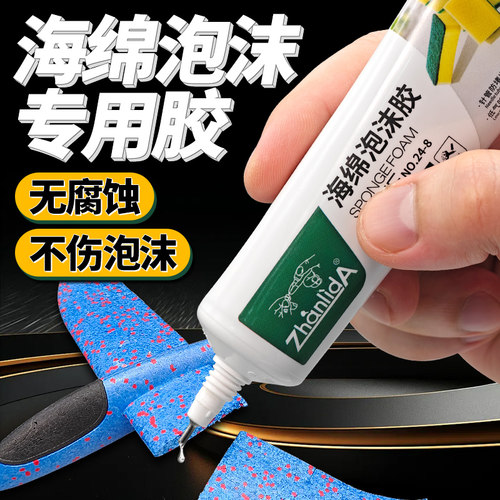 泡沐专用胶粘飞机航模广告KT板隔音棉eva海绵pvc泡沫箱珍珠棉用强力粘合剂泡沫雕塑泡沫玩具泡沫地板软弹胶水
