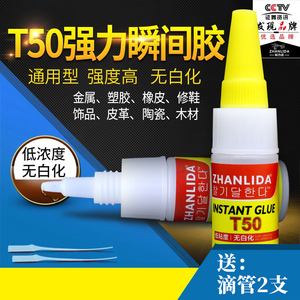 粘力达T50胶水502强力焊接胶万能胶沾铁不锈钢玻璃玩具塑料金属专用瞬间胶快干耐高温粘的牢透明不发白无气味