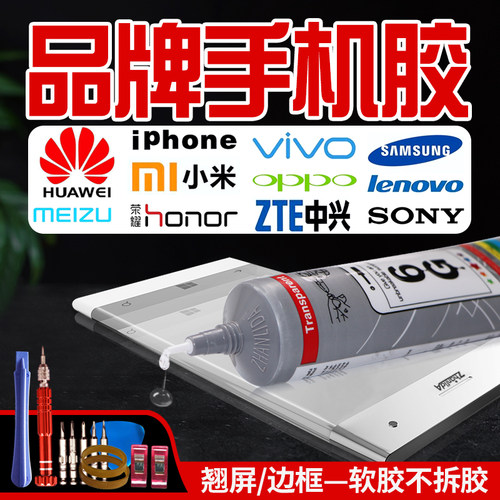 万能胶水平板电脑苹果华为