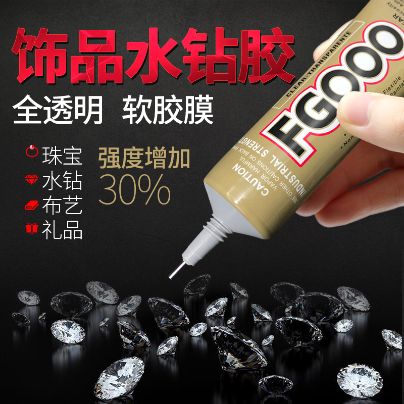 粘力达E6000胶水F6000升级版首饰品珍珠宝沾水钻专用镶嵌水晶戒指耳环发夹手工diy衣服布料logo点钻强力软胶-封面