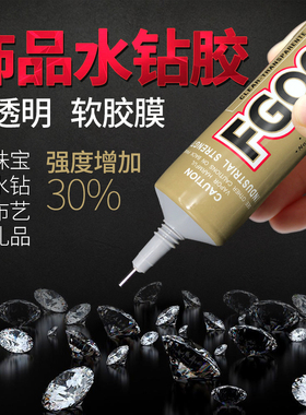 粘力达E6000胶水F6000升级版首饰品珍珠宝沾水钻专用镶嵌水晶戒指耳环发夹手工diy衣服布料logo点钻强力软胶