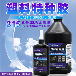 透明uv胶水塑料配件专用胶水光敏树脂胶强力紫外线固化粘PVC tpu亚克力PET塑料专用UV胶粘透明件强力无影胶