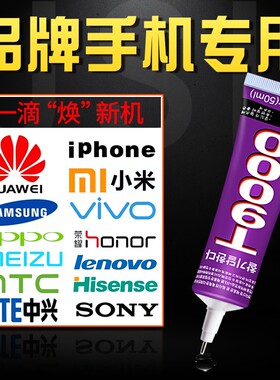 粘力达粘手机屏幕胶水边框密封胶翘屏修复压屏开胶主机后盖后壳专用T9000防水沾苹果外屏维修华为的透明胶水