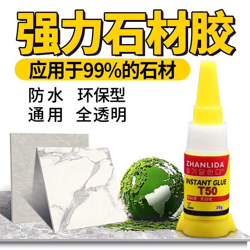 陶瓷石头石材大理石专用胶粘得牢胶水粘瓷砖强力万 能花盆古董无痕修
