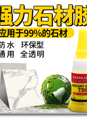 陶瓷石头石材大理石专用胶粘得牢胶水粘瓷砖强力万 能花盆古董无痕修补不泛白防水沾瓷器修复速干液体粘合剂