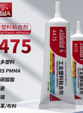 4475胶水专用胶强力 PP PE ABS PVC 塑料镜片显示器光纤并线胶水透明塑料汽车零件透明粘接胶工业塑料胶粘剂
