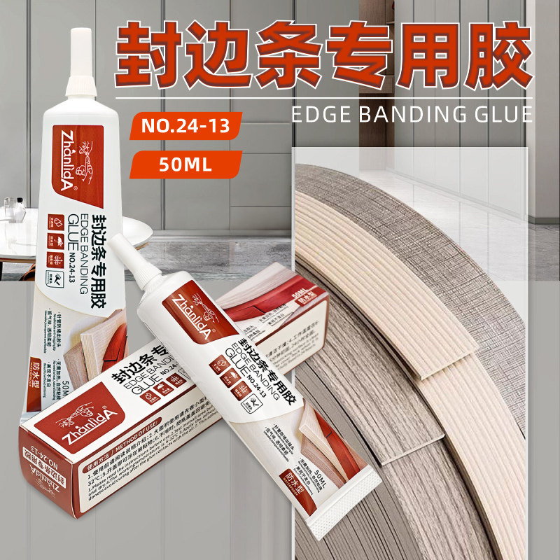 封边条专用胶强力粘木头家具边条门框柜子桌子椅子踢脚线实木地板开裂修复pvc白乳胶封边修补木工胶水图片
