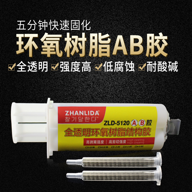 粘力达粘金属塑料环氧树脂ab胶透明强力耐高温铁铝合金玻璃亚克力大